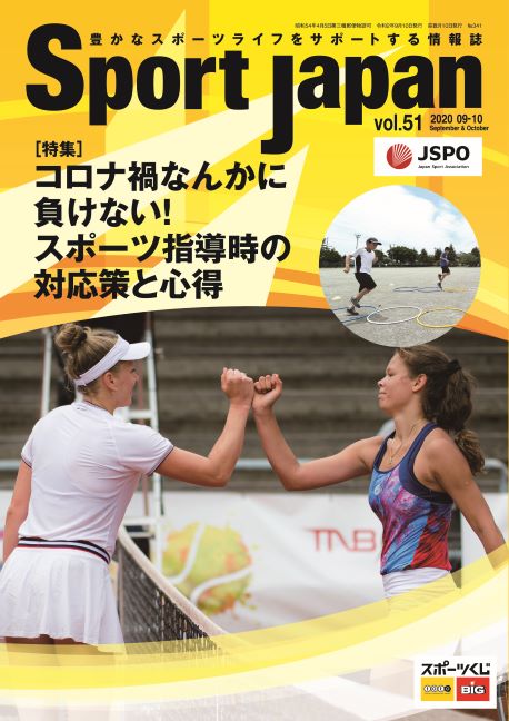 Sport Japan 2020年9・10月号(vol.51)