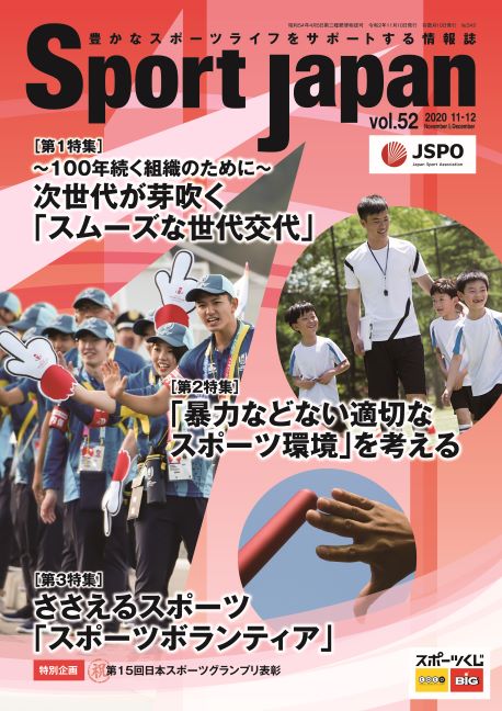 Sport Japan 2020年11・12月号(vol.52)