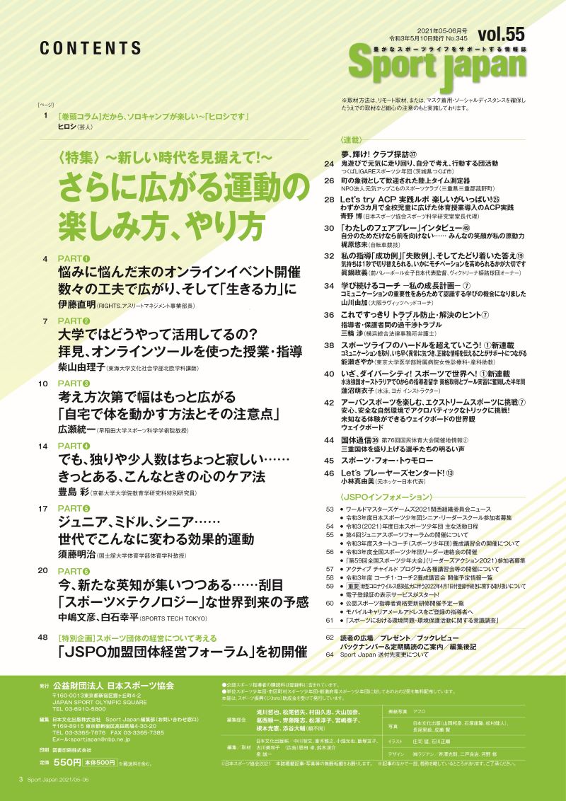 Sport Japan 2021年5・6月号(vol.55)