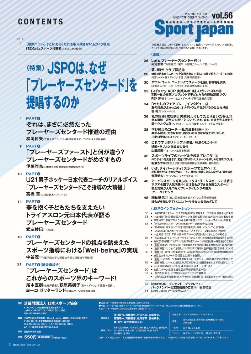 Sport Japan 2021年7・8月号(vol.56)