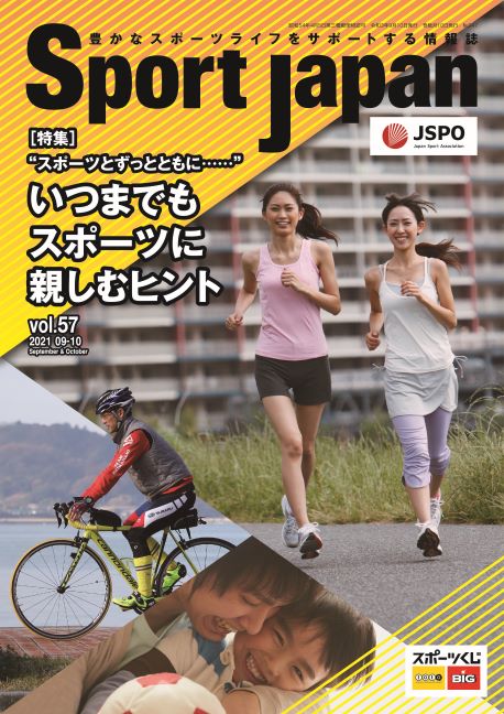 Sport Japan 2021年9・10月号(vol.57)