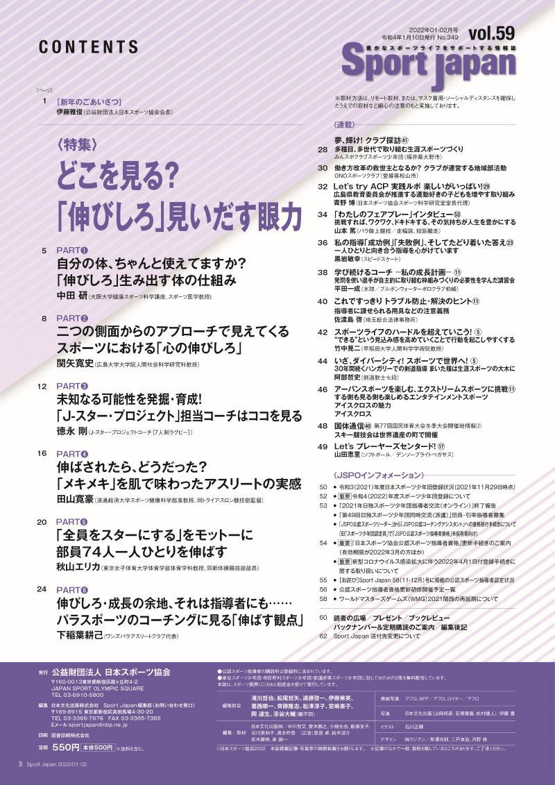 Sport Japan 2022年1・2月号(vol.59)