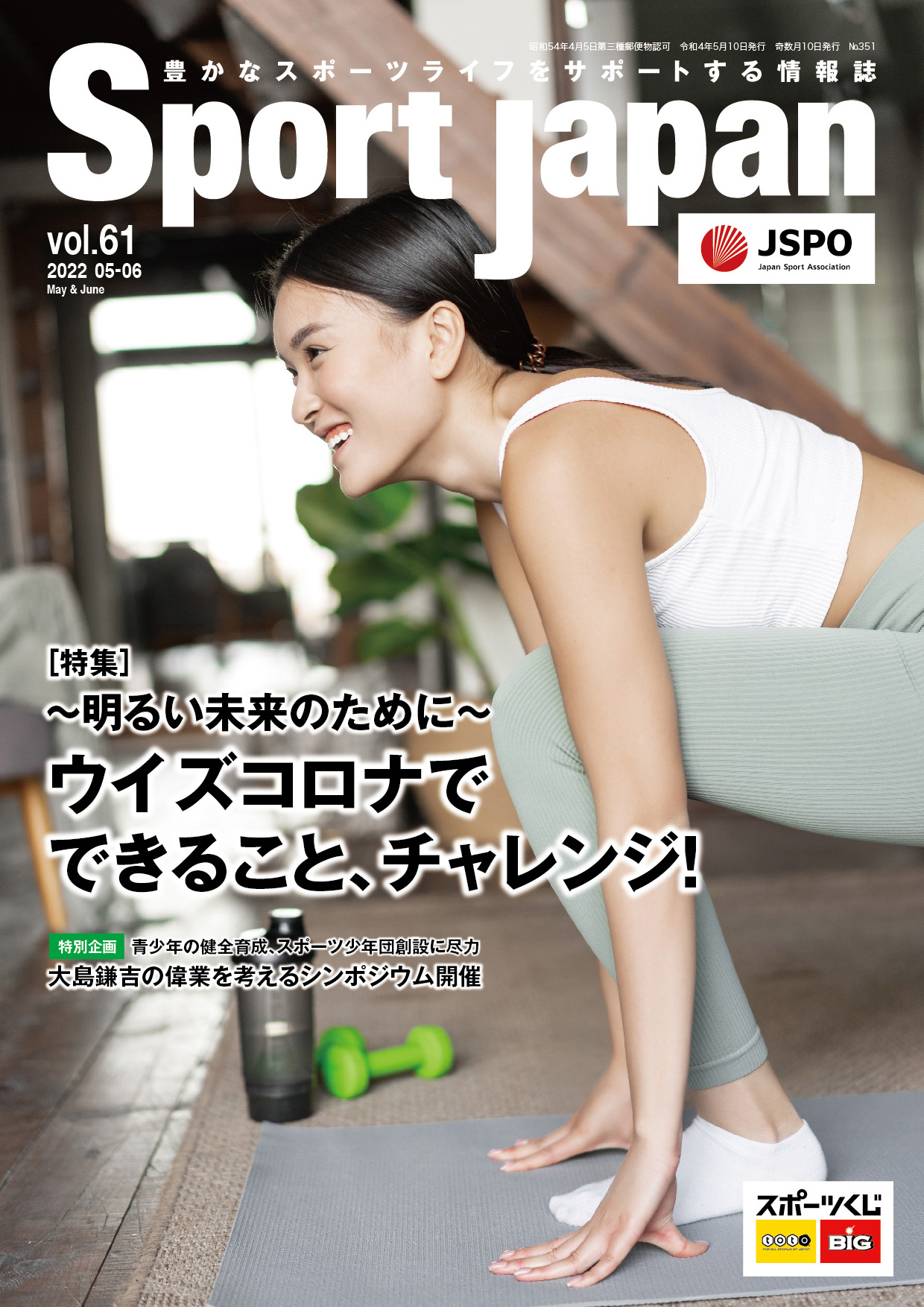 Sport Japan 2022年5・6月号（vol.61）