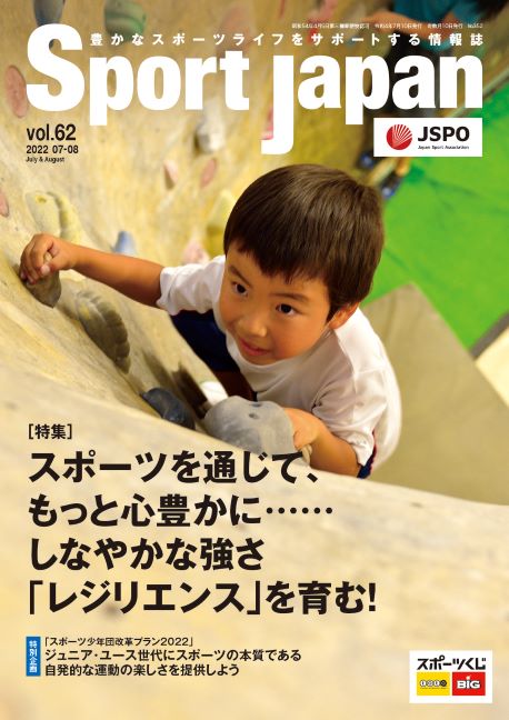 Sport Japan 2022年7・8月号(vol.62)