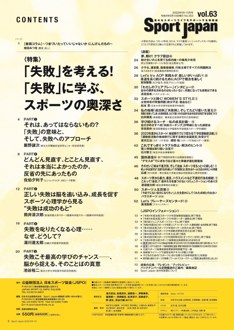 Sport Japan 2022年9・10月号(vol.63)