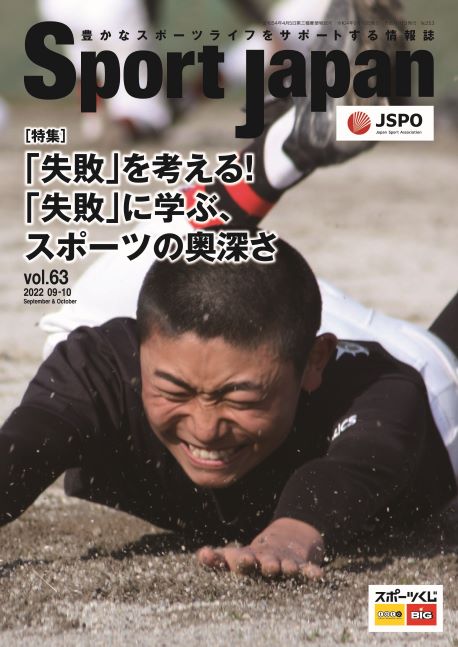 Sport Japan 2022年9・10月号（vol.63）