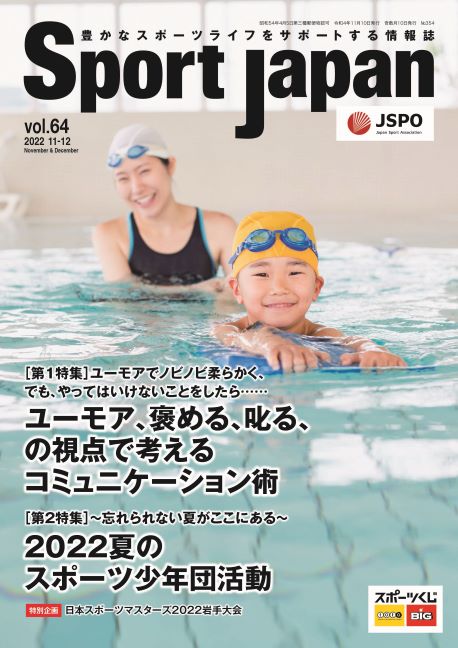 Sport Japan 2022年11・12月号（vol.64）