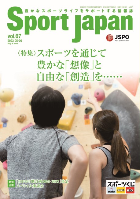 Sport Japan 2023年5・6月号（vol.67）