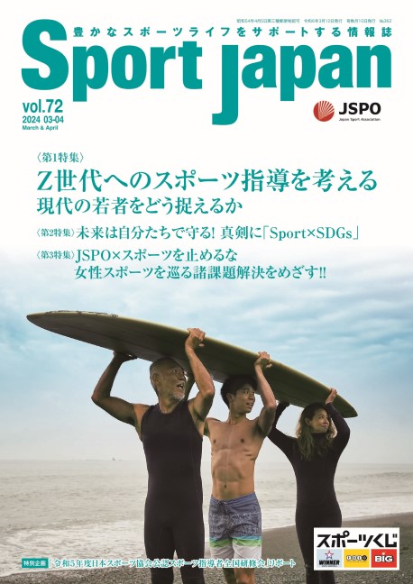 Sport Japan 2024年3・4月号（vol.72）