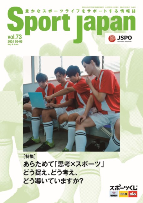 Sport Japan 2024年5・6月号（vol.73）