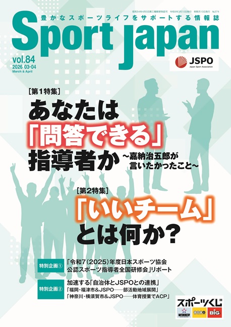 Sport Japan 2026年3・4月号（vol.84）