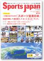 Sport Japan 定期購読お申込