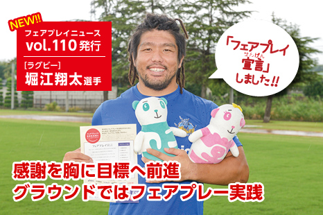 フェアプレイキャンペーンページ 