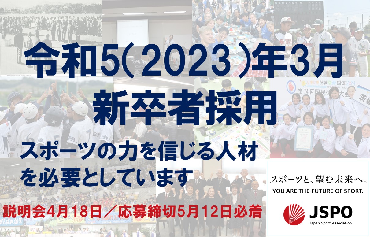 2022年度新卒採用
