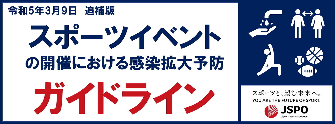 感染予防ガイドライン230309