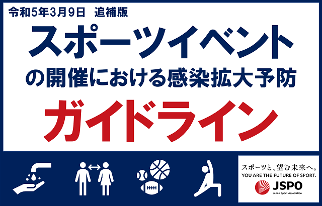 感染予防ガイドライン230309