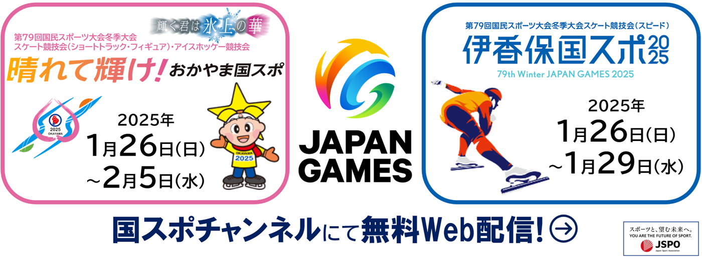 国スポチャンネルバナー