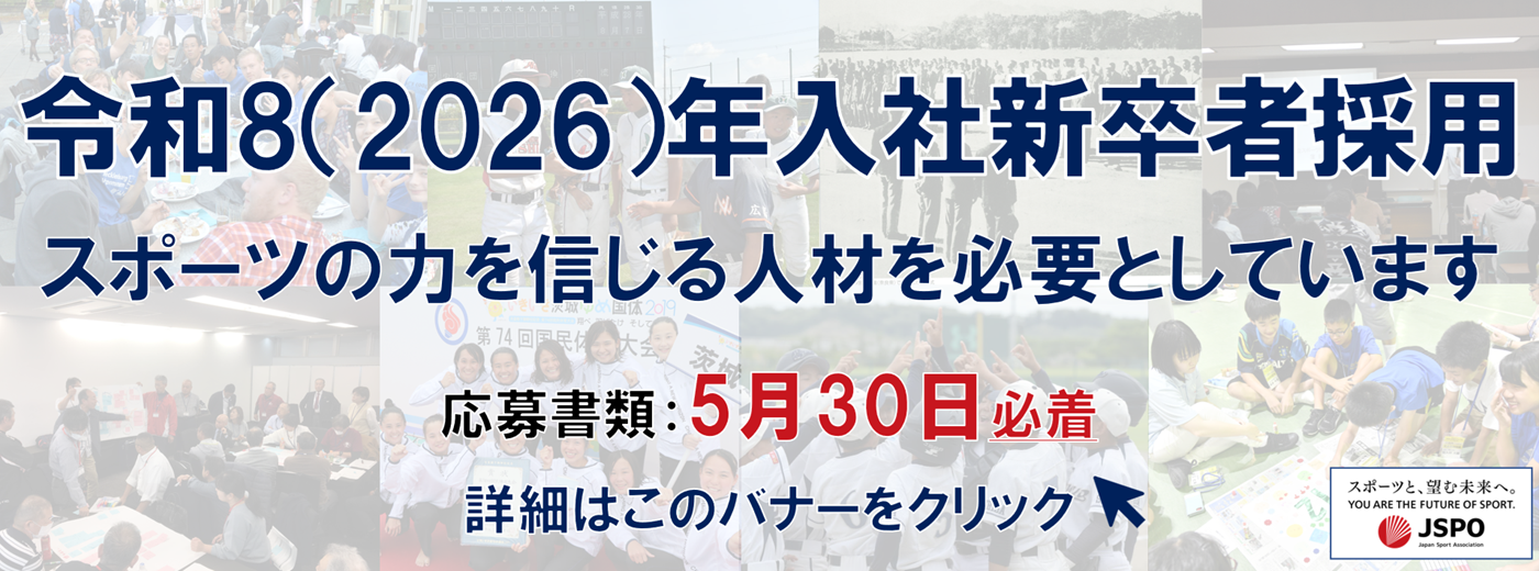 2026年採用