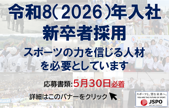 2026年採用