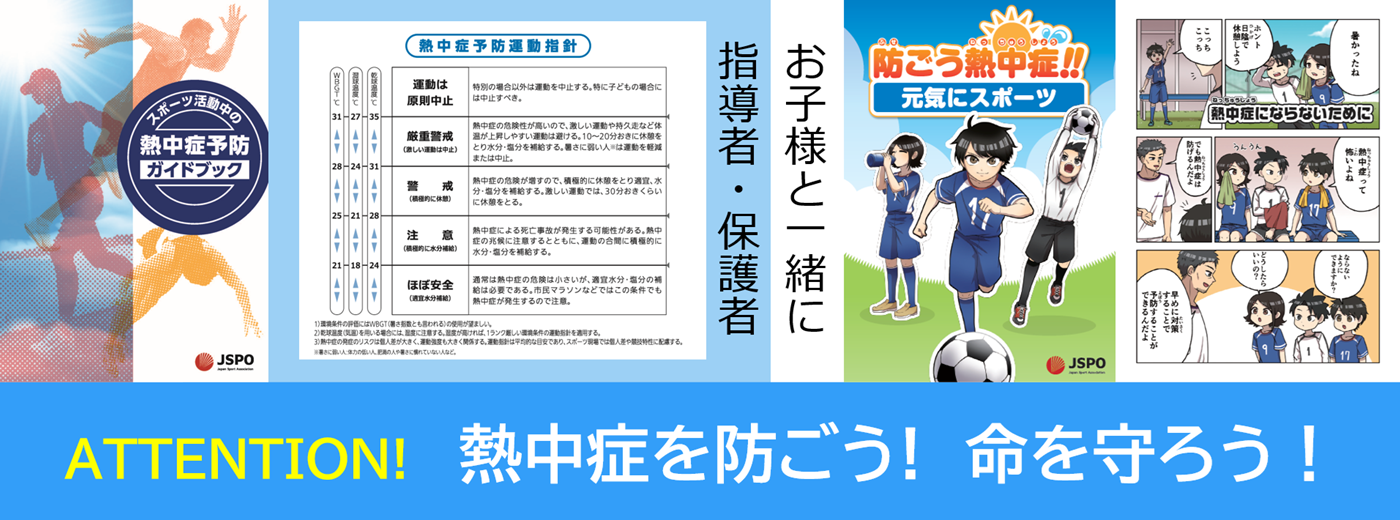 熱中症