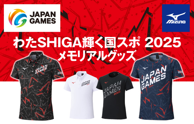 2025国スポ記念品販売