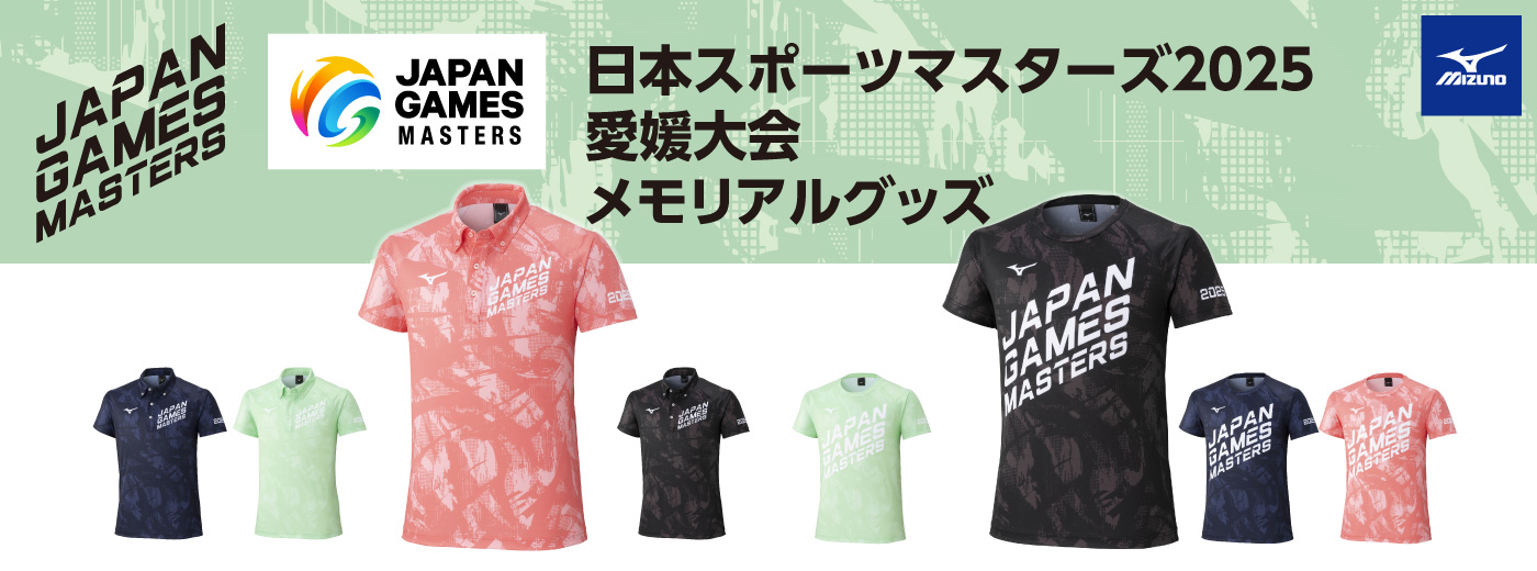 2025マスターズ記念品販売