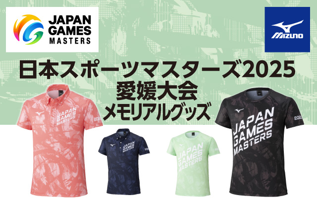 2025マスターズ記念品販売