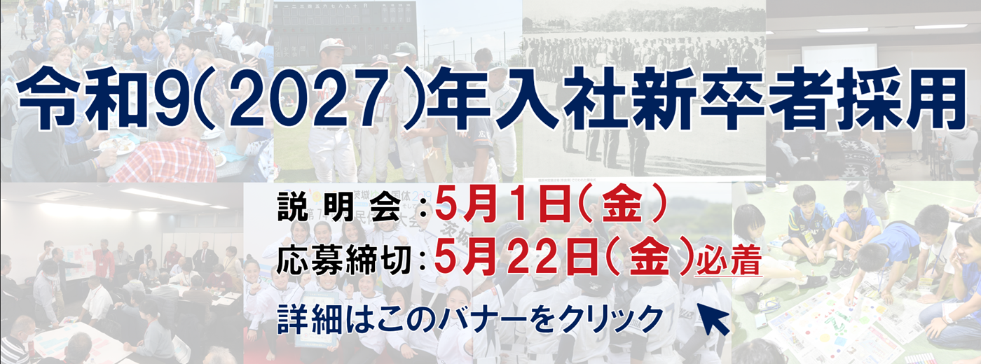 2027年採用