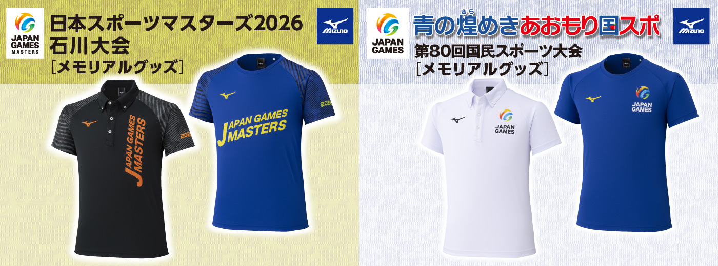 マスターズ・国スポグッズ