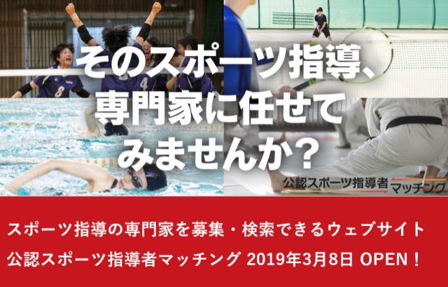 指導者マッチング