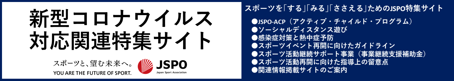 コロナ対応特別ページ