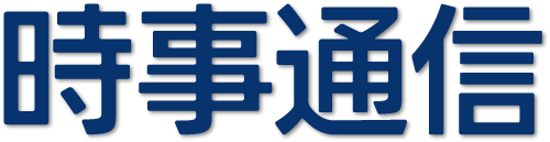 時事通信社