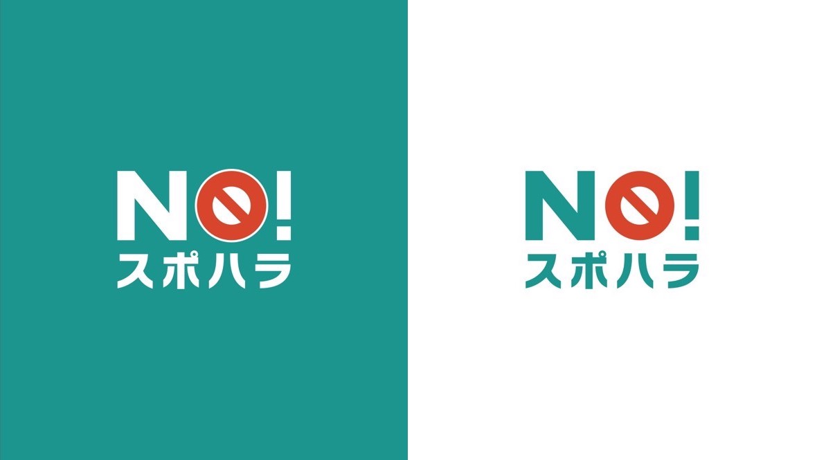 NO！スポハラ