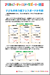 子供の体力低下とスポーツ少年団