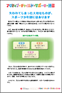 失われてしまった大切なもの、スポーツ少年団にはあります。