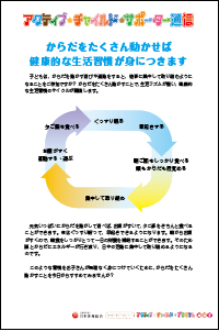 からだをたくさん動かせば健康的な生活習慣が身につきます