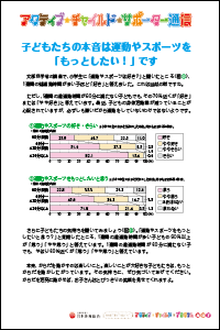 子供の体力低下とスポーツ少年団