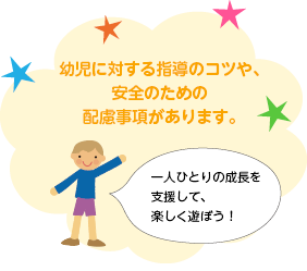 安全のための配慮事項