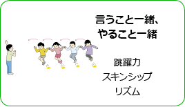 言うこと一緒、やること一緒