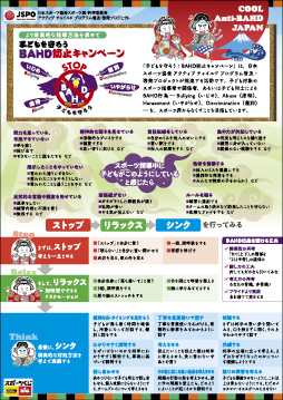 Stop Relax Thinkリーフレット