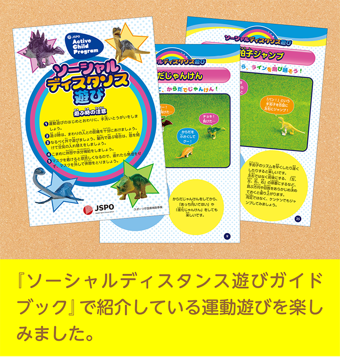 コロナ禍でも Acpで子どもたちを元気に