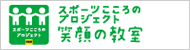 心のプロジェクト