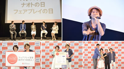 「日本フェアプレイ大賞2015-16」募集開始 記者発表