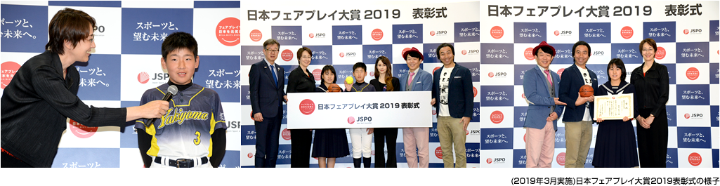 今年も開催！日本フェアプレイ大賞2022