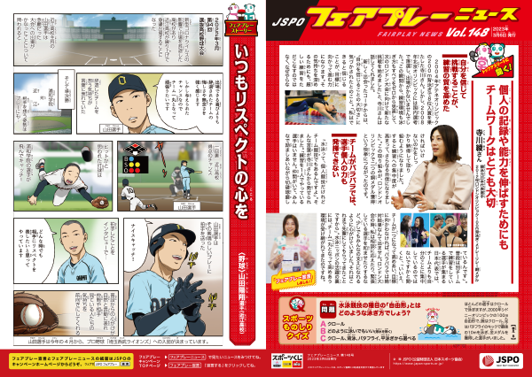 フェアプレーニュース