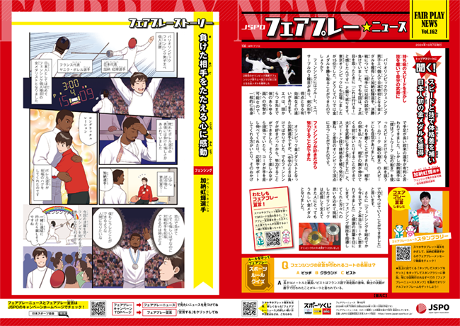 フェアプレーニュース
