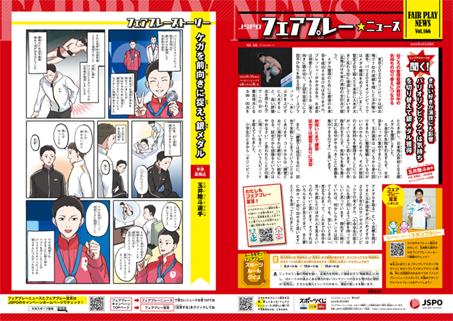 フェアプレーニュース