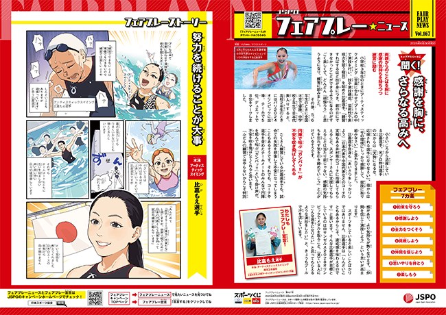 フェアプレーニュース