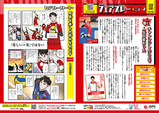 フェアプレーニュース