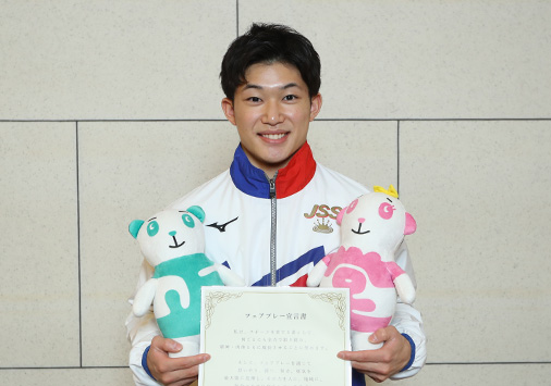 わたしもフェアプレー宣言